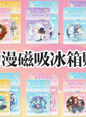 动漫吧唧冰箱贴蓝色监狱咒术回战周边创意磁吸亚克力冰箱贴