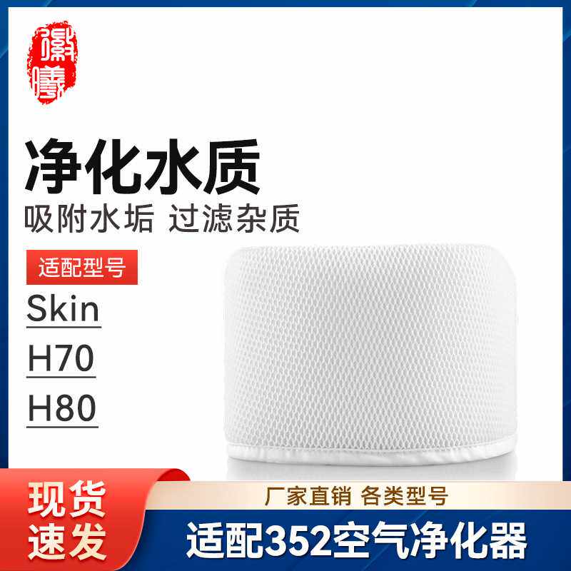 徽曦适配352加湿器滤芯Skin/H70/H80滤网3D-Fusion可水洗蒸发耗材