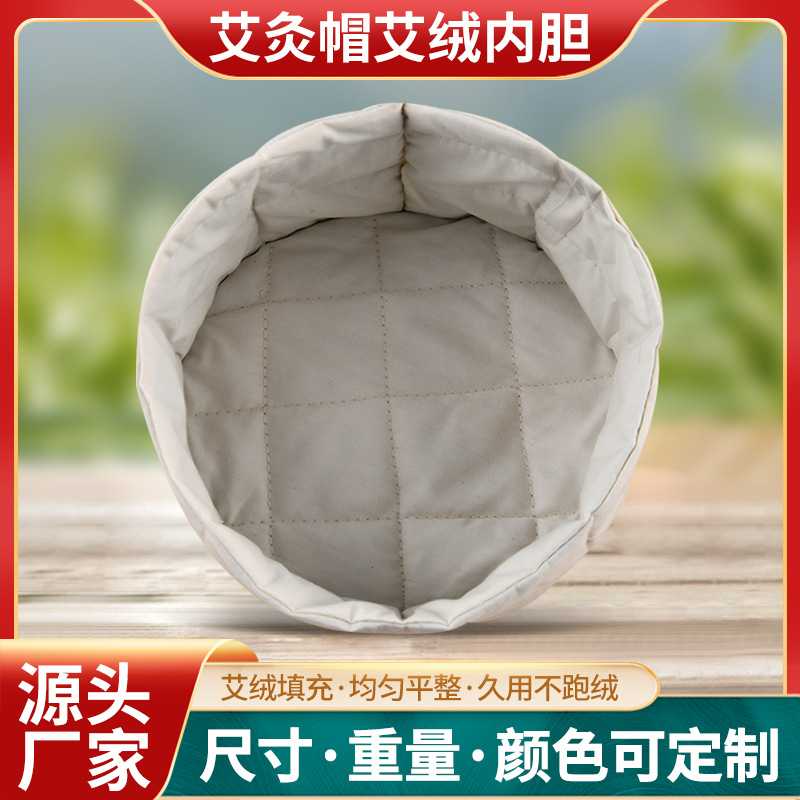 艾远堂艾灸头疗热敷帽内芯内胆厂家 艾绒药芯保健艾草内胆芯