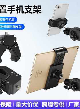 手机平板支架直播三脚架增机位云台扩展夹多机位视频自拍摄管杆夹