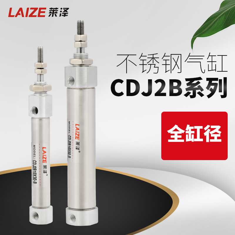 莱泽不锈钢CDJ2B6/CJ2B6X5/10/15/202530-R/SR小型迷你PB笔形气缸