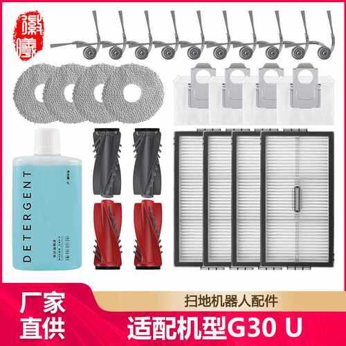 徽曦适配石头G30 U扫地机配件拖布集尘袋滚刷边刷清洁液滤网耗材