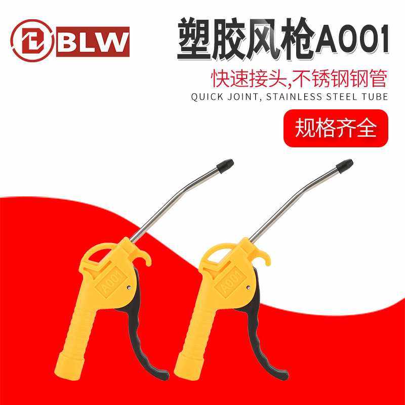 吹尘枪金属气动工具A001高压气枪吹灰枪吹气除尘枪空压机气泵气控,基础建材,美缝工具,淘宝优惠券,粉丝福利购,淘宝优惠卷
