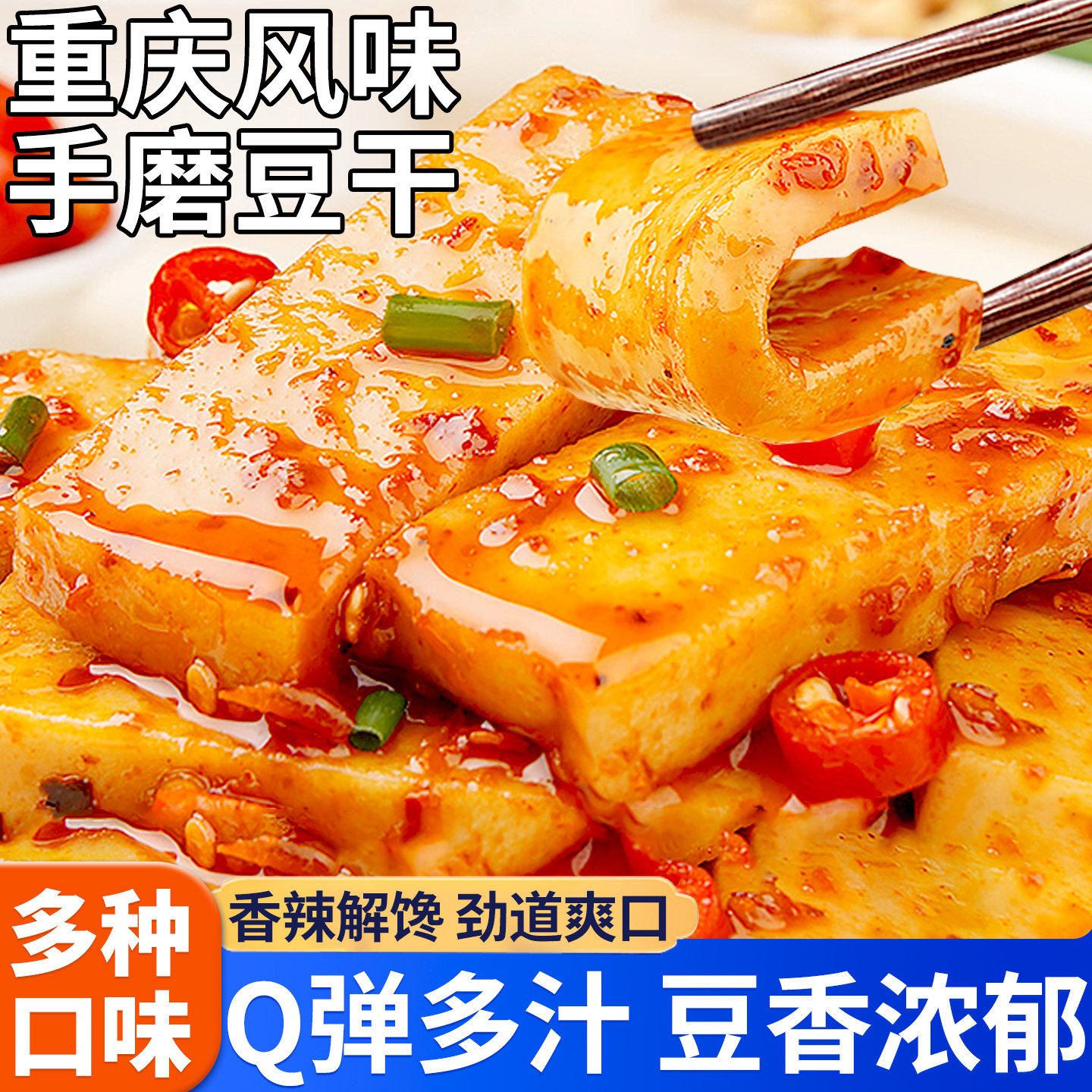 重庆风味豆干手撕小零食独立包装五香麻辣手磨豆干休闲食品小吃