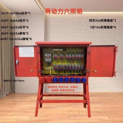 工地大功率一级二级三级防爆电箱成套设备定制厂家直销手续齐全