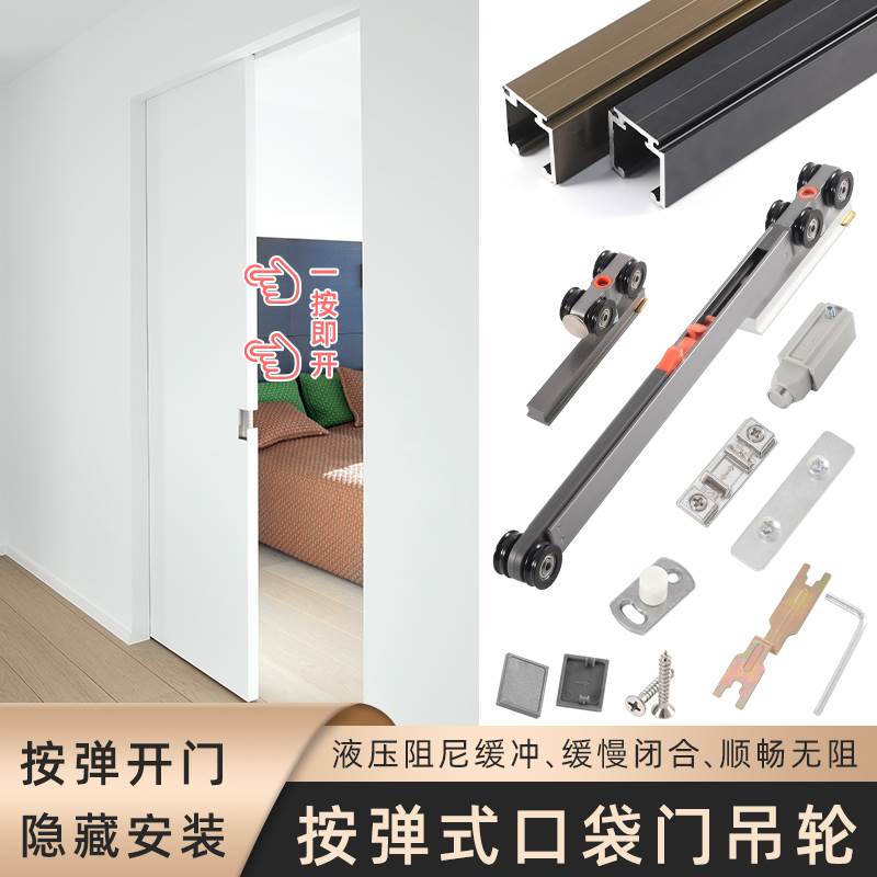 按弹式口袋门吊轮隐形推拉移门导轨阻尼缓冲趟门轨道滑轮全套五金