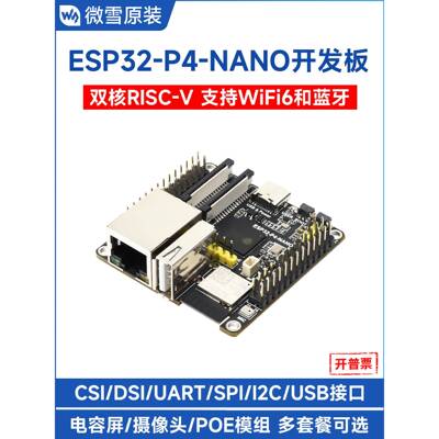 微雪ESP32 P4 NANO开发板WiFi6蓝牙5BLE MIPI接口 PoE/摄像头套餐