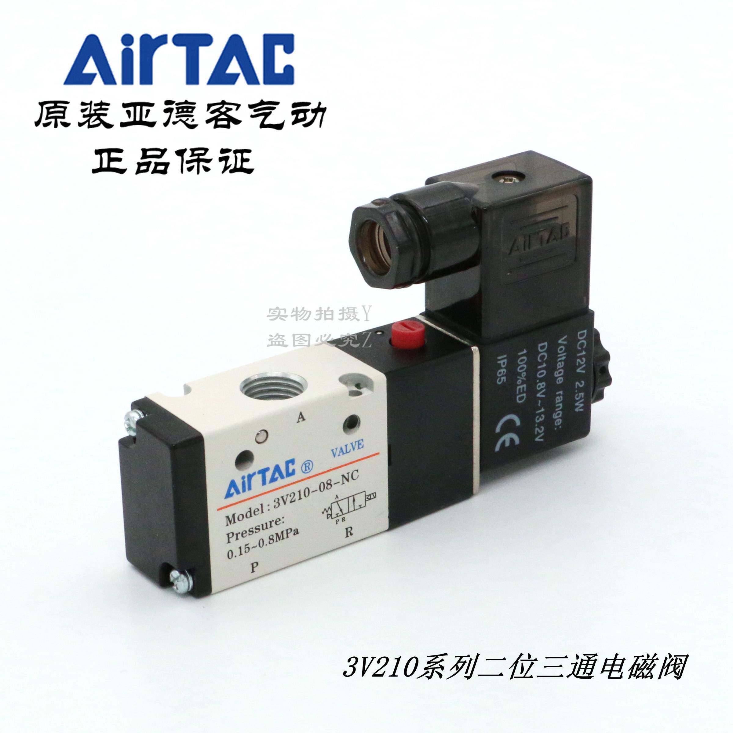 AirTAC原装亚德客两位三通电磁阀3V210-08-NC-A/B/F-W 3V21008NCB
