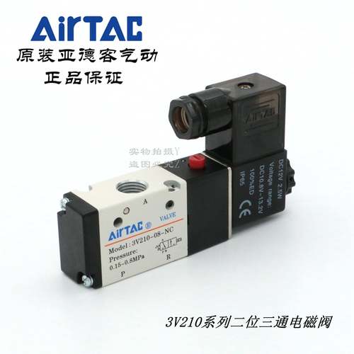 AirTAC原装亚德客两位三通电磁阀3V210-08-NC-A/B/F-W 3V21008NCB