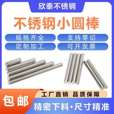 304不锈钢钢丝细直条201钢针实心小圆棒316弹簧丝零切定制加工