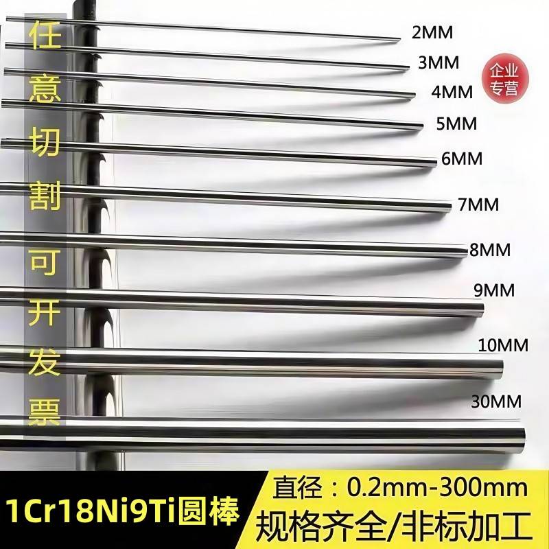 321不锈钢圆棒 1Cr18Ni9Ti不锈钢光圆棒/研磨棒/六角棒/方棒零切