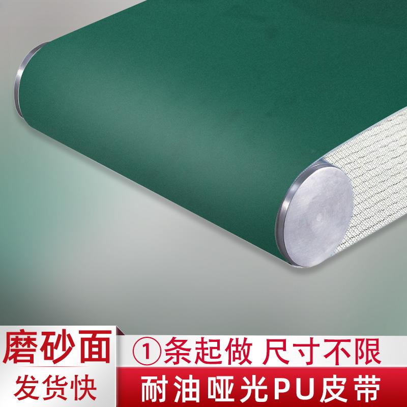 哑光耐油墨绿PU磨砂输送带耐磨腐蚀小型轻型传送工业平皮带传动带