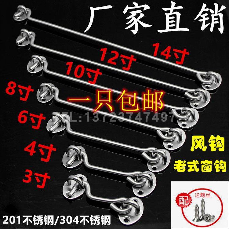 304不锈钢加厚窗户风钩窗钩老式防风木窗门窗插销门扣门栓挂搭钩