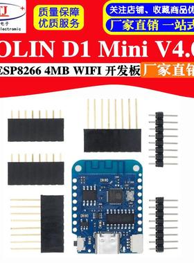 LOLIN D1 Mini V4.0.0 - ESP8266 4MB WIFI 开发板