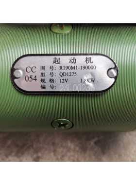 常柴原厂装机R190M马达星耀1275起动电机R185/R192