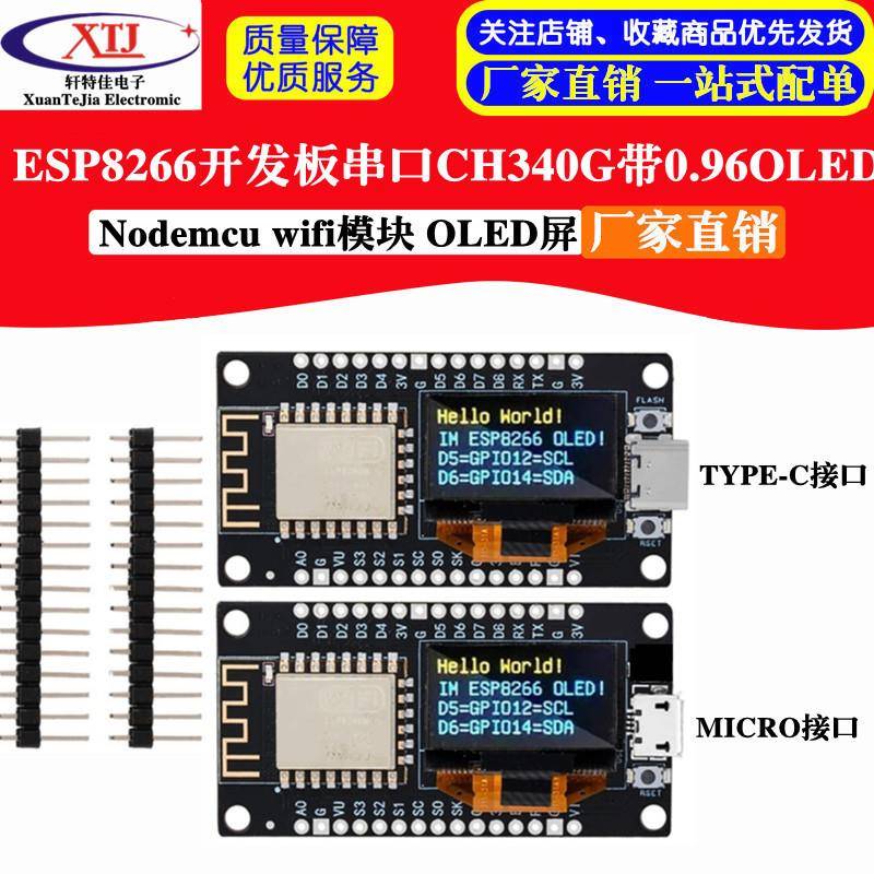 ESP8266开发板串口 CH340G带0.96Nodemcu wifi模块 OLED屏