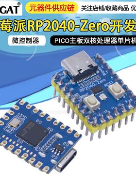 兼容树莓派RP2040-Zero微控制器 PICO开发板 RP2040双核处理器
