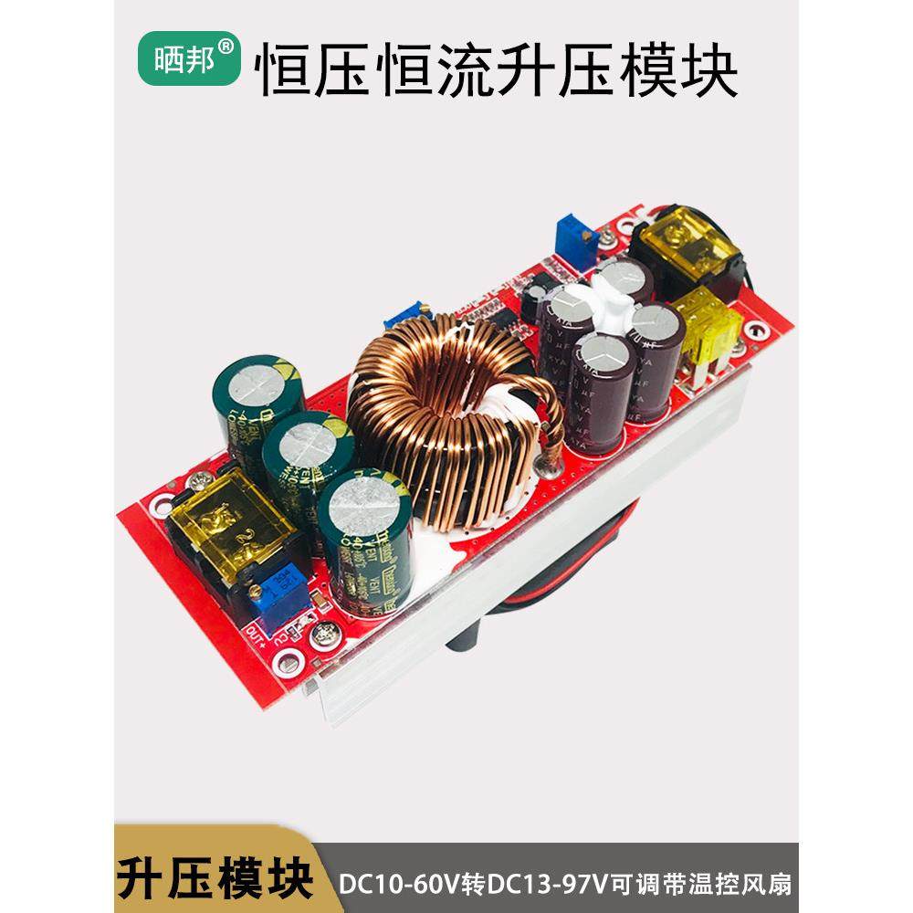 升压模块大功率可调12V24V至48V72V电源直流充电恒流恒压36V