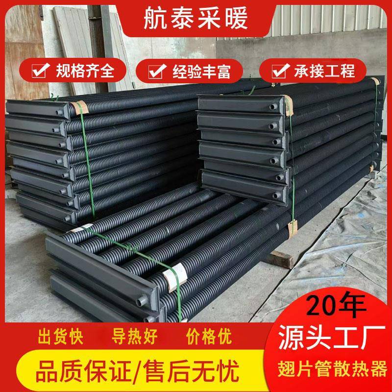 高频焊翅片管散热器钢制暖气片蒸汽热水散热器大棚散热管蒸汽翅片