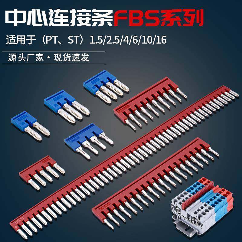 FBS2-5 3-5 4-5 5-5 10-5 PT ST系列接线端子连接条桥接件短接排