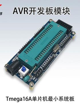 AVR开发板单片机系统板ATmega16A单片机小系统板开发板学习板