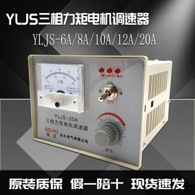 YLJS三相力矩电机调速器收卷机电机控制器10A12A15A调速表调压器