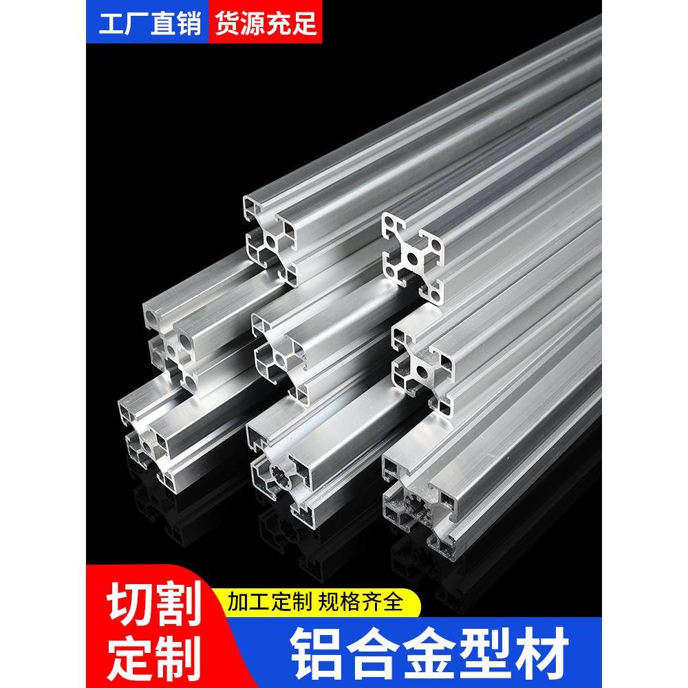 工业铝型材欧标3030边框4040铝合金框架个性铝材国标架子配件大全图片