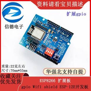 ESP8266扩展板 扩展gpio Wifi shield ESP-12E开发板 扩展gpio