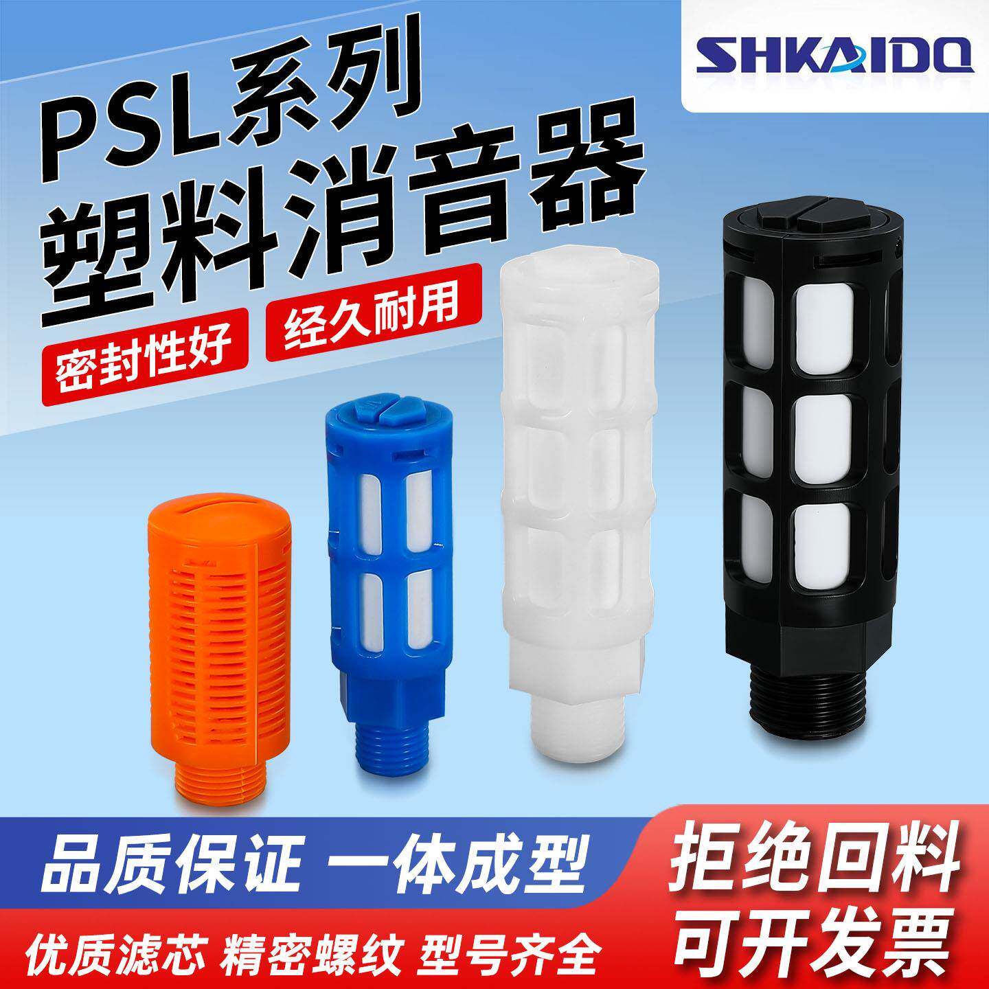 塑料消音器多颜色排气降噪PSL-01/02/03/04/6分气动电磁阀静音器