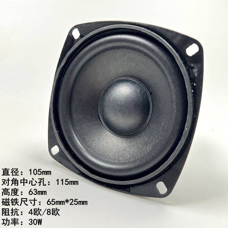 清仓特价4寸全频喇叭电脑箱喇叭4寸防磁中低音扬声器4欧/8欧30瓦