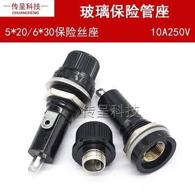 FUSE5*20 6*30 5X20mm保险管座 玻璃管保险丝座 熔断器耐高温胶木
