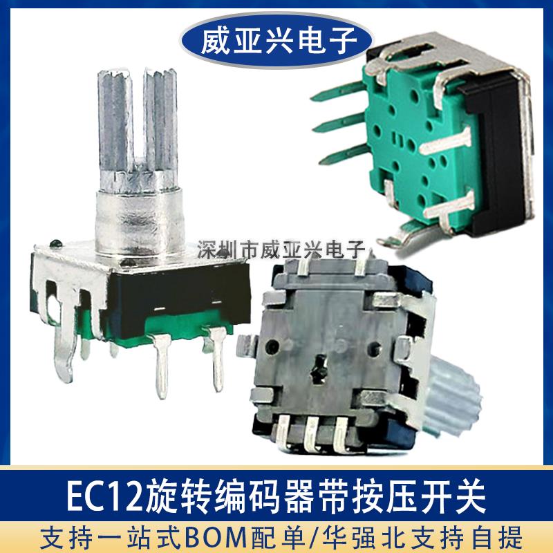 EC12编码器5脚带开关24脉冲24定位 360°旋转数字编码器 可替EC11