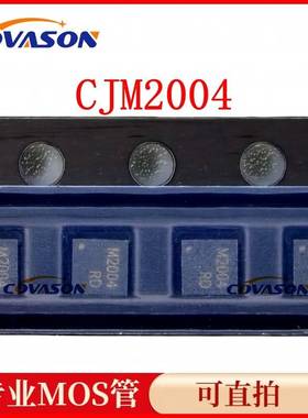 全新现货 CJM2004 丝印M2004 DFN2X2-6L N沟道 20V 15A 场效应管