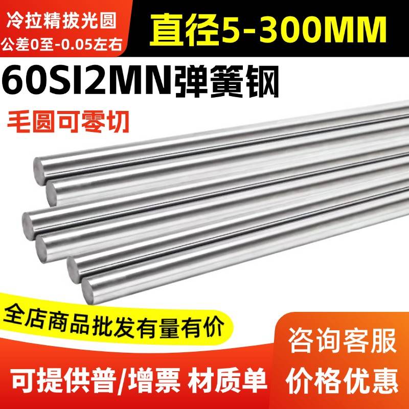 65Mn圆棒 光圆 弹簧钢60Si2Mn圆钢 冷拉光圆 锰钢 直径 5 10 15mm