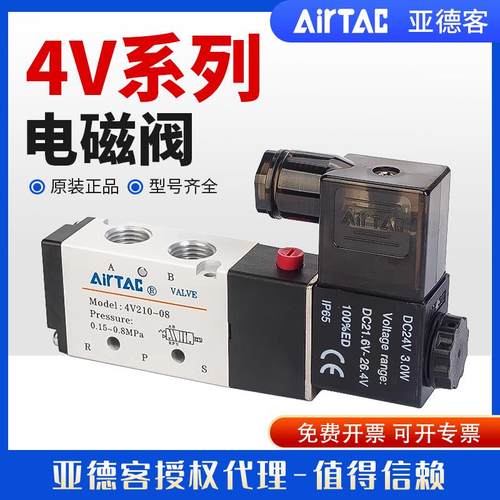 亚德客气动电磁阀气缸换向阀控制气阀4V210 220 230C-08 24v 220v