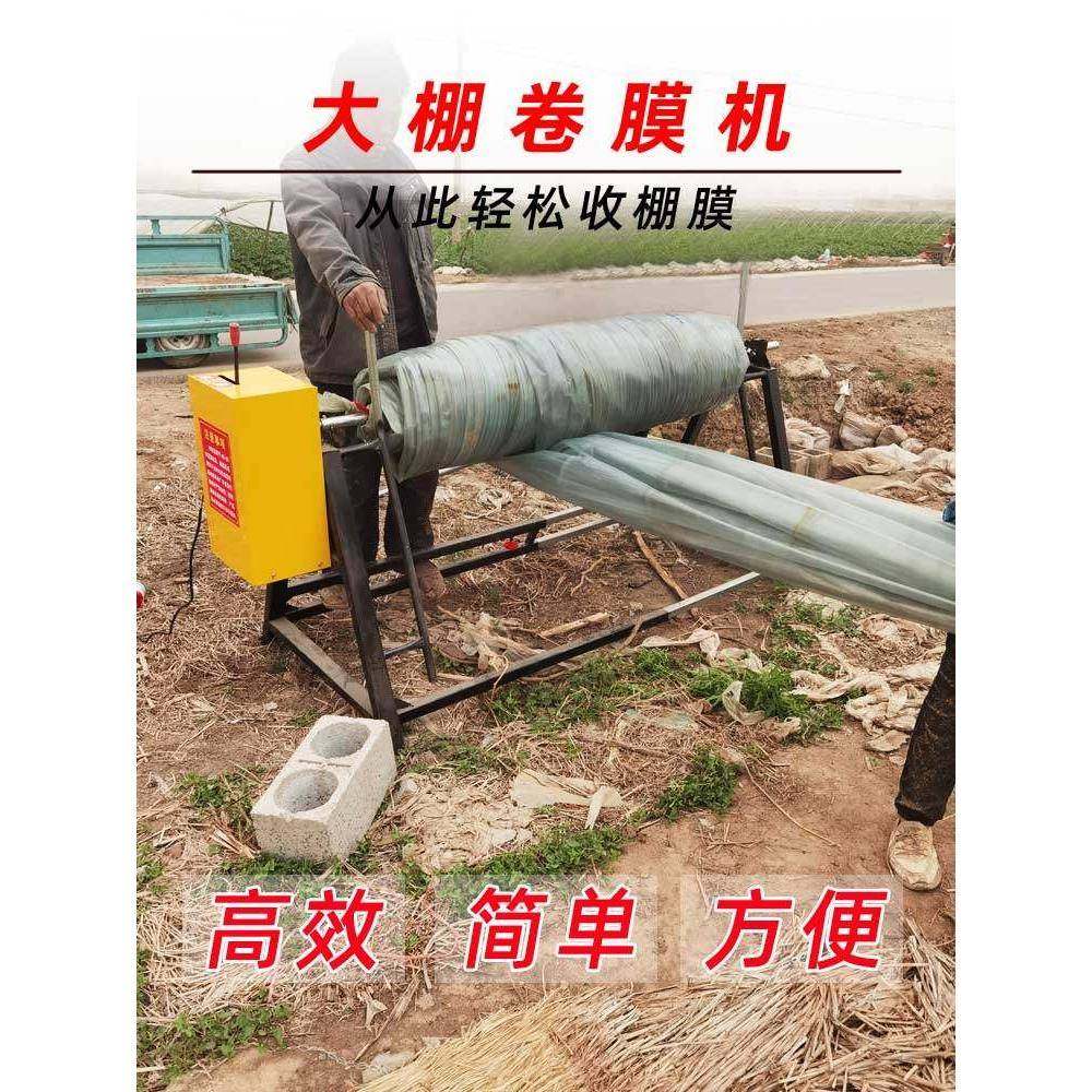 大棚卷膜机撤棚神器电动收膜机遥控收二棚膜工具收塑料大棚膜机器