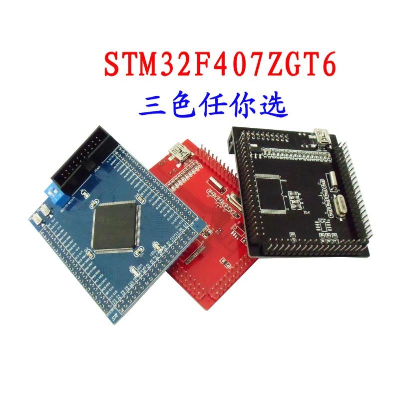 STM32F407ZGT6小系统板/核心板/开发板Cortex-m4/ARM 7 DSP