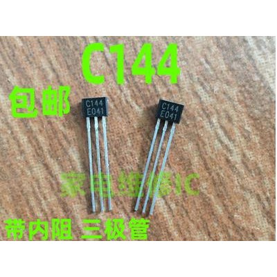 包邮全新2SC144 TC144E C144 带内阻三极管TO-92封装NPN 50V100MA