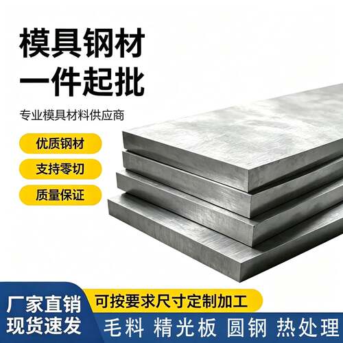 45号钢精板DC53钢板Cr12mov 40cr模具钢材P20光板S136圆棒H13圆钢