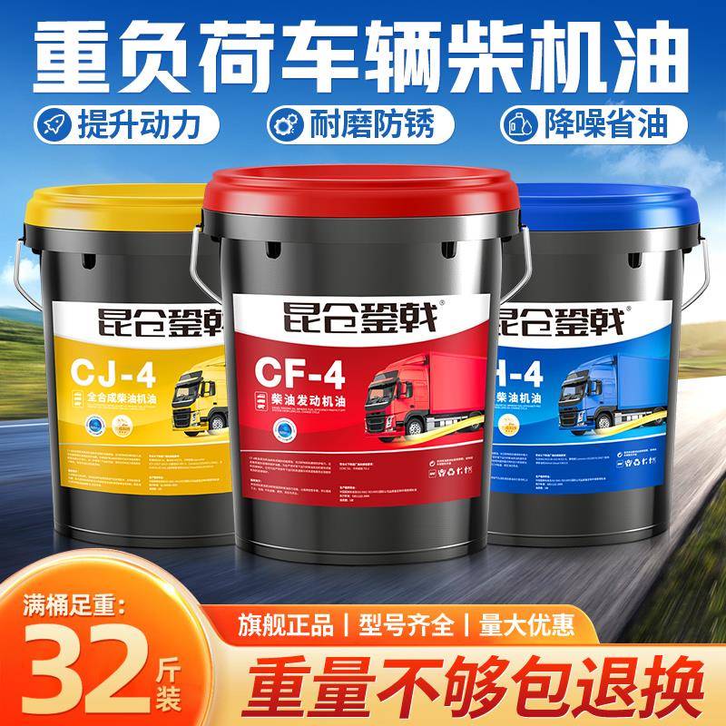 正品全合成15W40柴油机油20W50柴机油货车农用车引擎油18L200L
