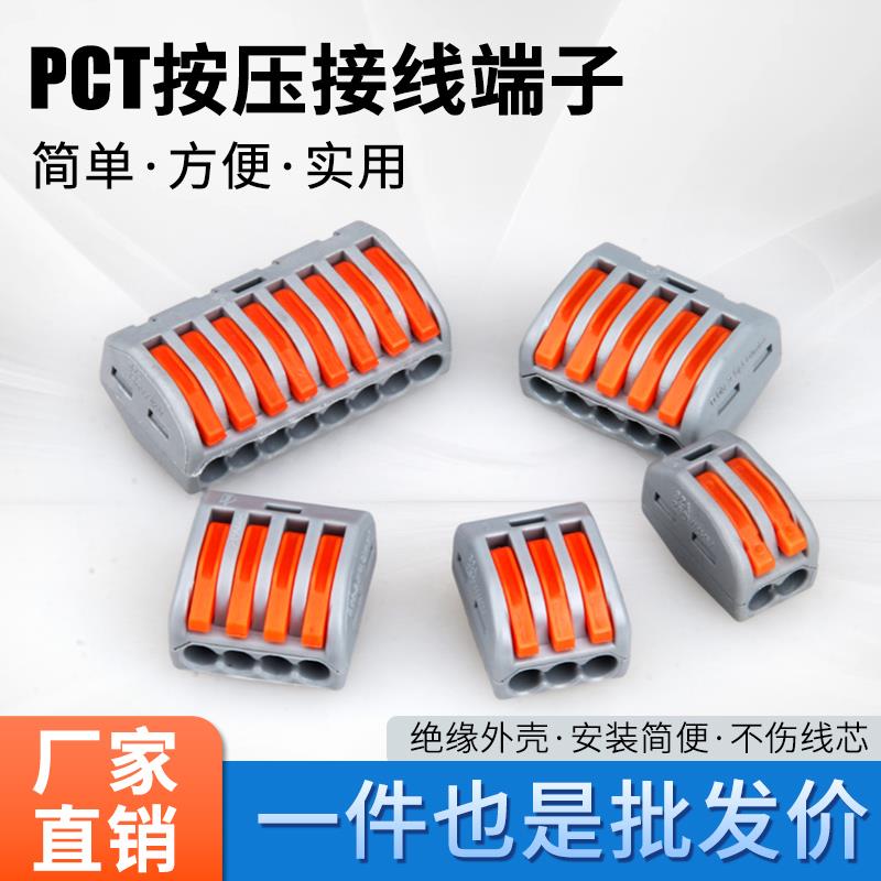 快速接线端子接线器快接头PCT并线分支延长线电线接线神器100祇装