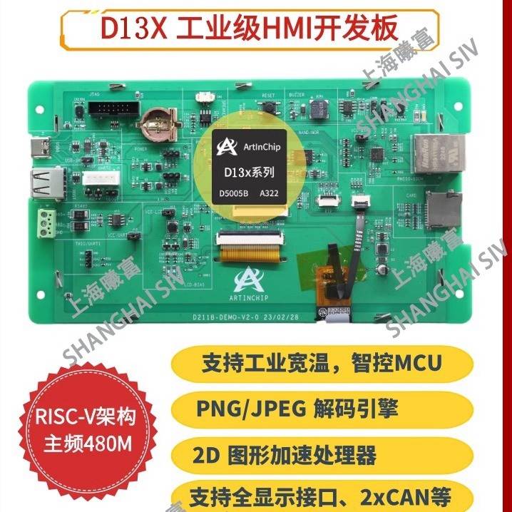 匠芯创D13X和D12X带LCD开发板 匠芯创ArtlnChip工业demo板