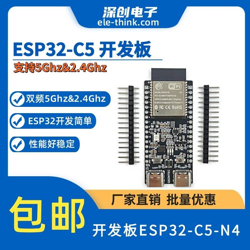 ESP32-C5-DevKitC-1 开发板 乐鑫科技 2.4 & 5 GHz 双频 Wi-Fi 6