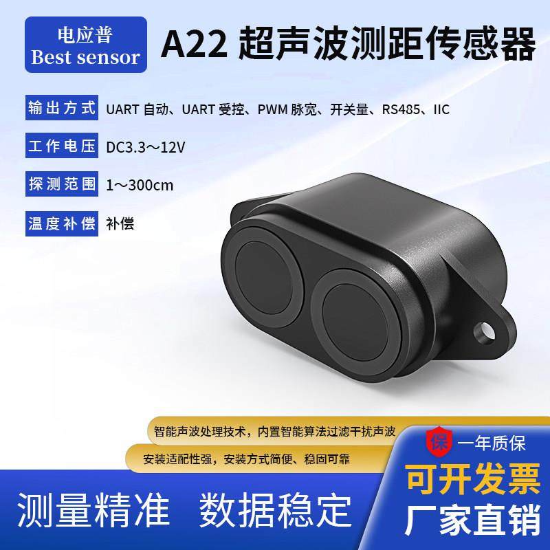 电应普A22超声波测距传感器水位检测模块 AGV小车机器人避障RS485