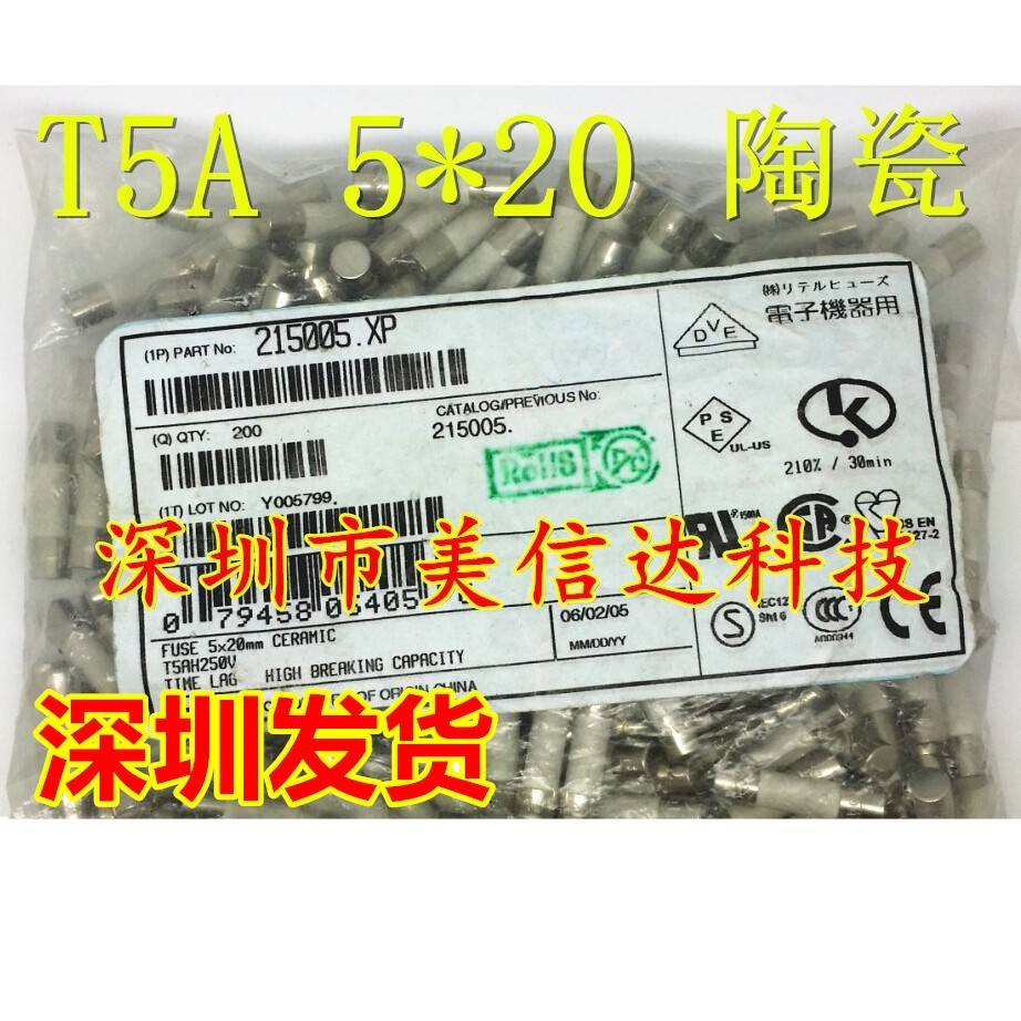 原装 T5AH 5A 250V 5X20 5*20 慢熔 陶瓷保险管 保险丝