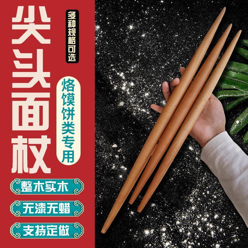 烙馍擀面 面棍实木两头尖鱼肚梨木赶面棒 水饺皮压面 面棍汤包双