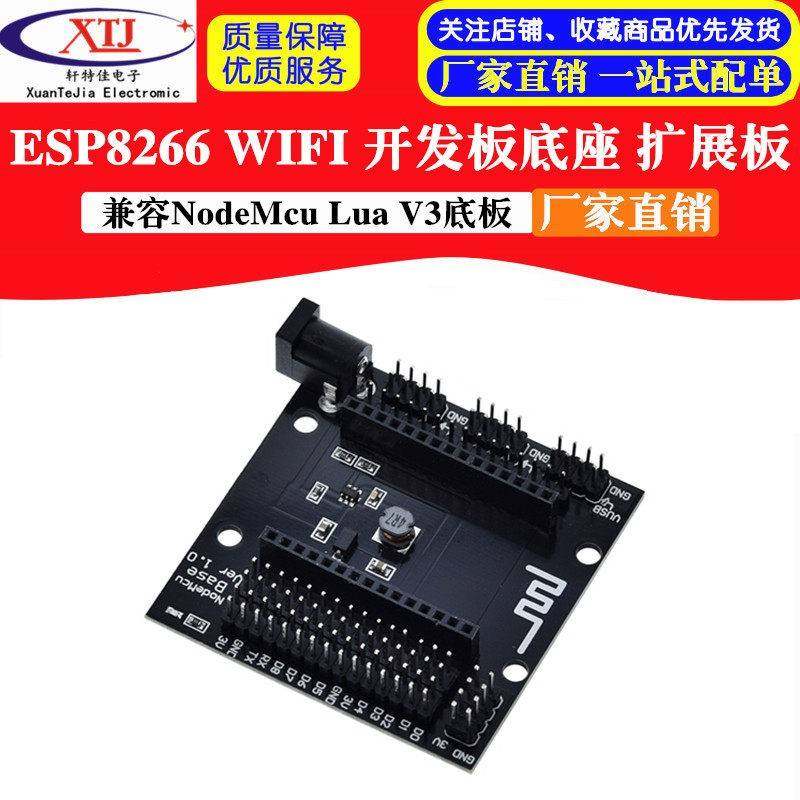 ESP8266 WIFI 开发板底座 扩展板 兼容NodeMcu Lua V3底板