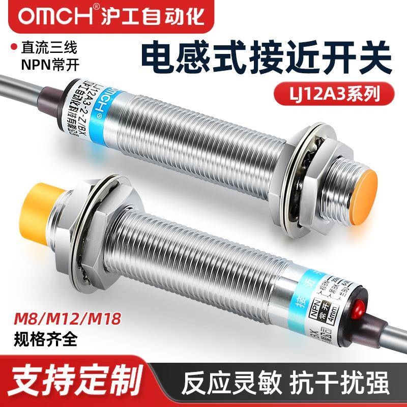 沪工接近开关IJ12a3-4-z/bx感应传感器IJ18a3二三线24v电感式开关