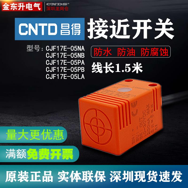 昌得接近感应开关TL-Q5MC1传感器NPN三线常开CJF17E-05NA LAPANBP