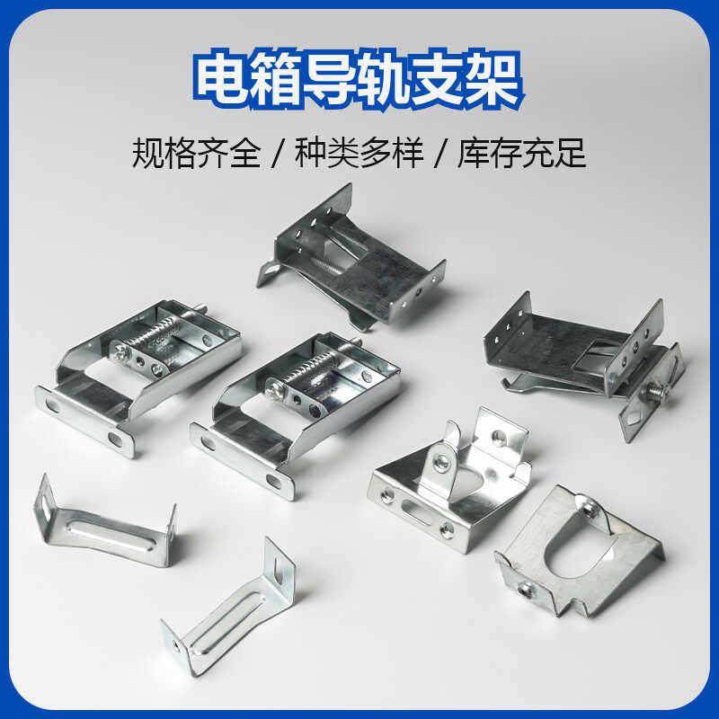 PZ30箱导轨托底镀锌左右支架 可调节支架 配电箱配件盖板固定支架